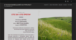 Desktop Screenshot of naturalist.if.ua